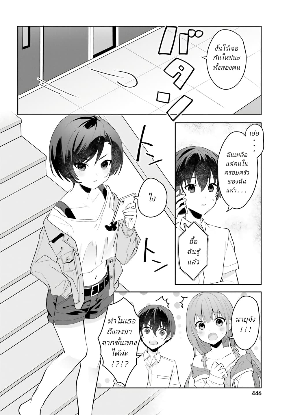 Ore no Iinazuke ni Natta Jimiko, Ie de wa Kawaii Shika nai ตอนที่ 16 (12)