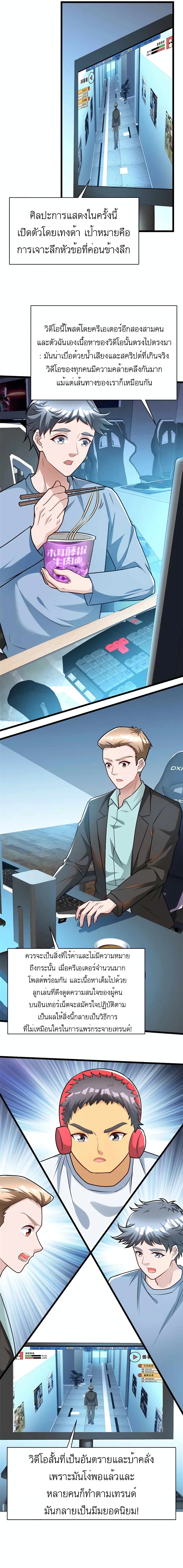 Losing Money To Be A Tycoon ตอนที่ 49 (5)