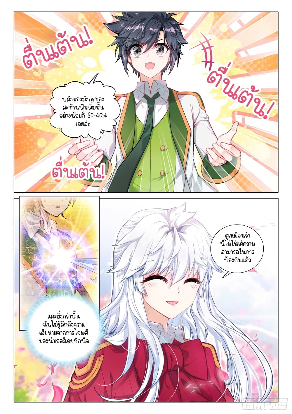 Douluo Dalu 3 The Legend of the Dragon King ตอนที่ 282 (15)