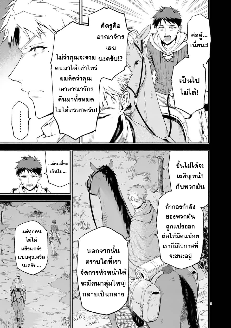 Shi ni Modori, Subete o Sukuu Tame ni Saikyou 41 05