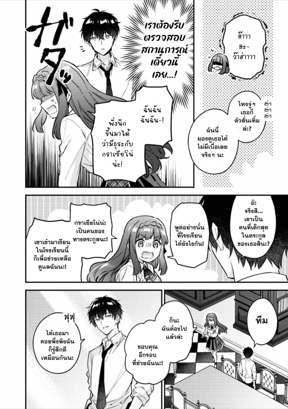 Akutou Ikka no Mana Musume ตอนที่ 5 (27)