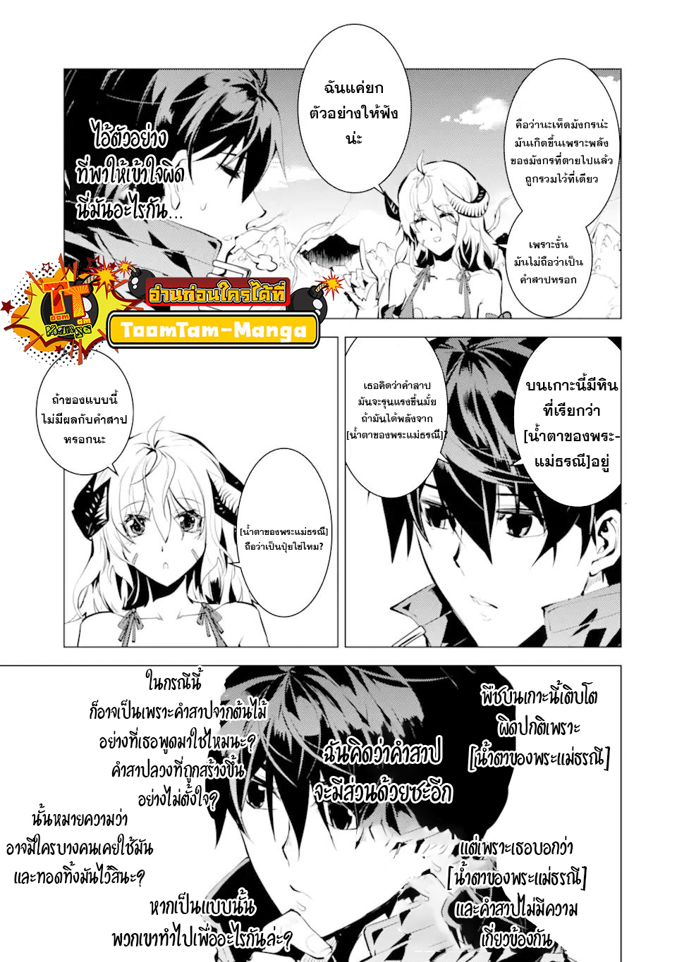 Tensei Kenja no Isekai Raifu Daini no Shokugyo wo Ete Sekai Saikyou ni Narimashita~ 45.1 09 10 66001