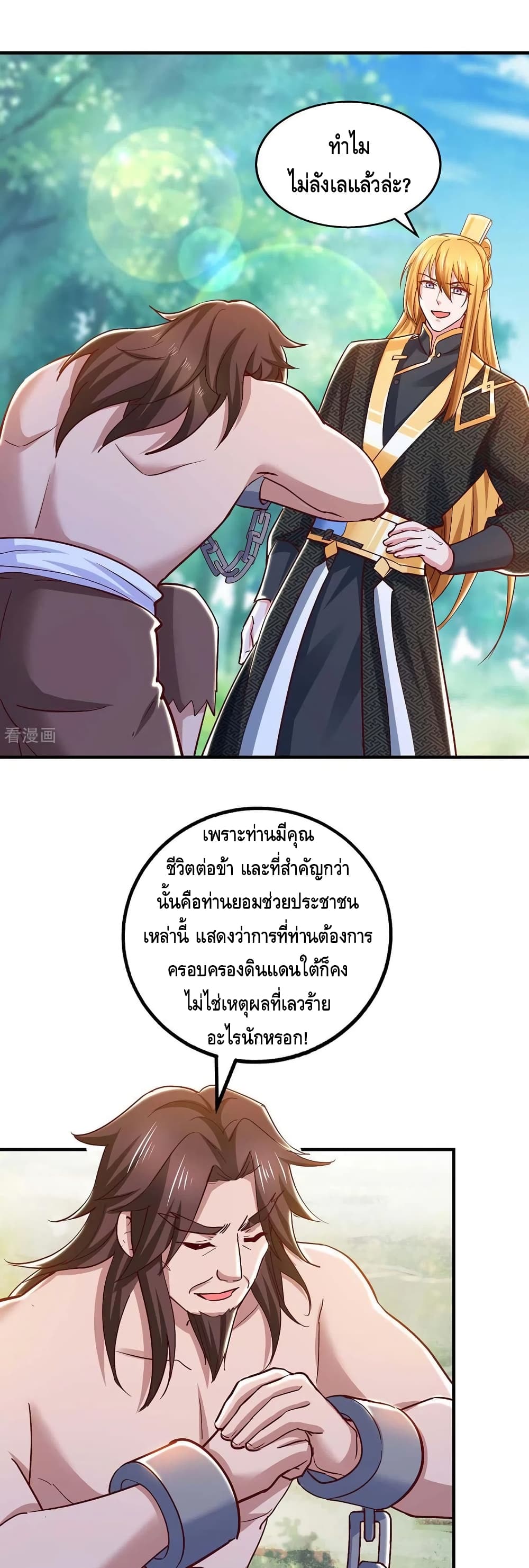 Million Skill Points ตอนที่ 90 (8)