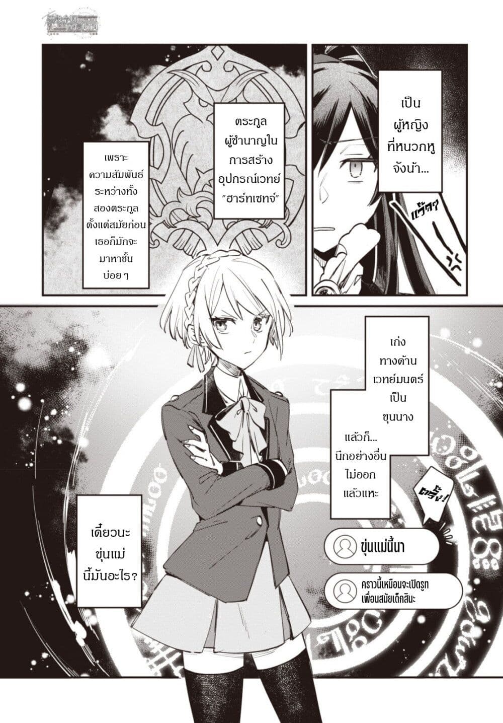TS Akuyaku Reijou Kamisama Tensei ตอนที่ 4 (10)