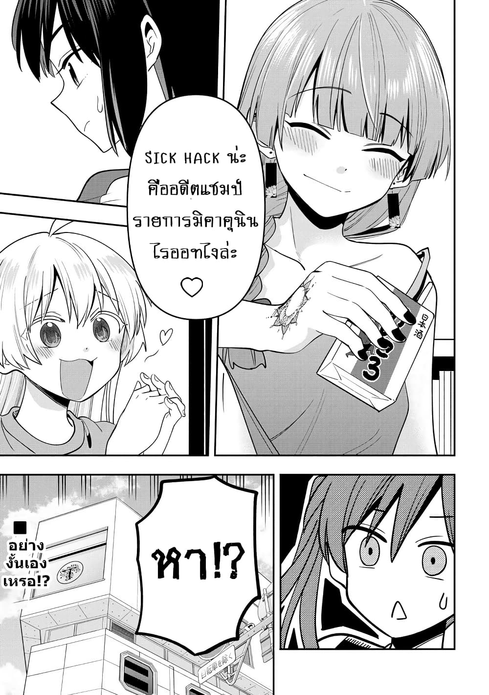 Bocchi the Rock! Gaiden 23 22