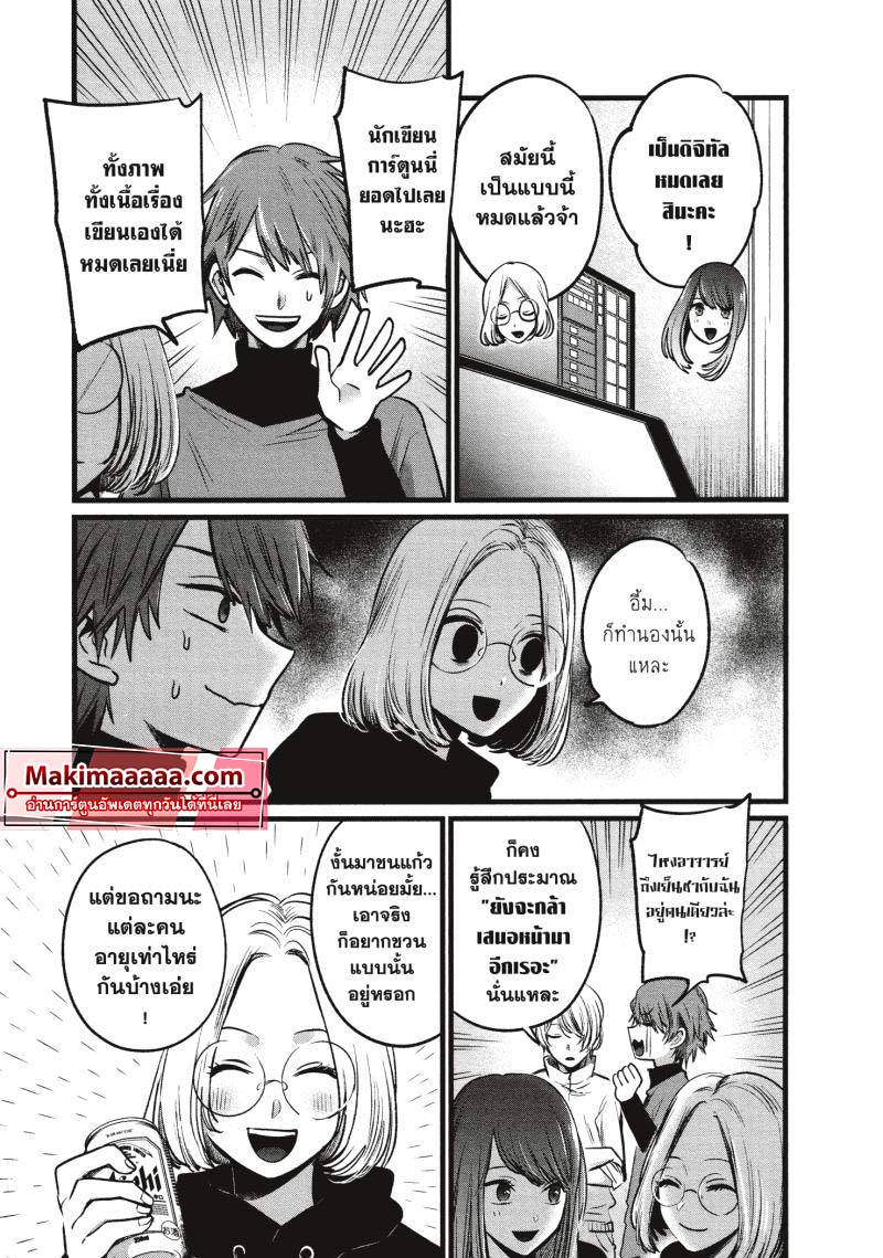 Oshi no Ko 47 (5)