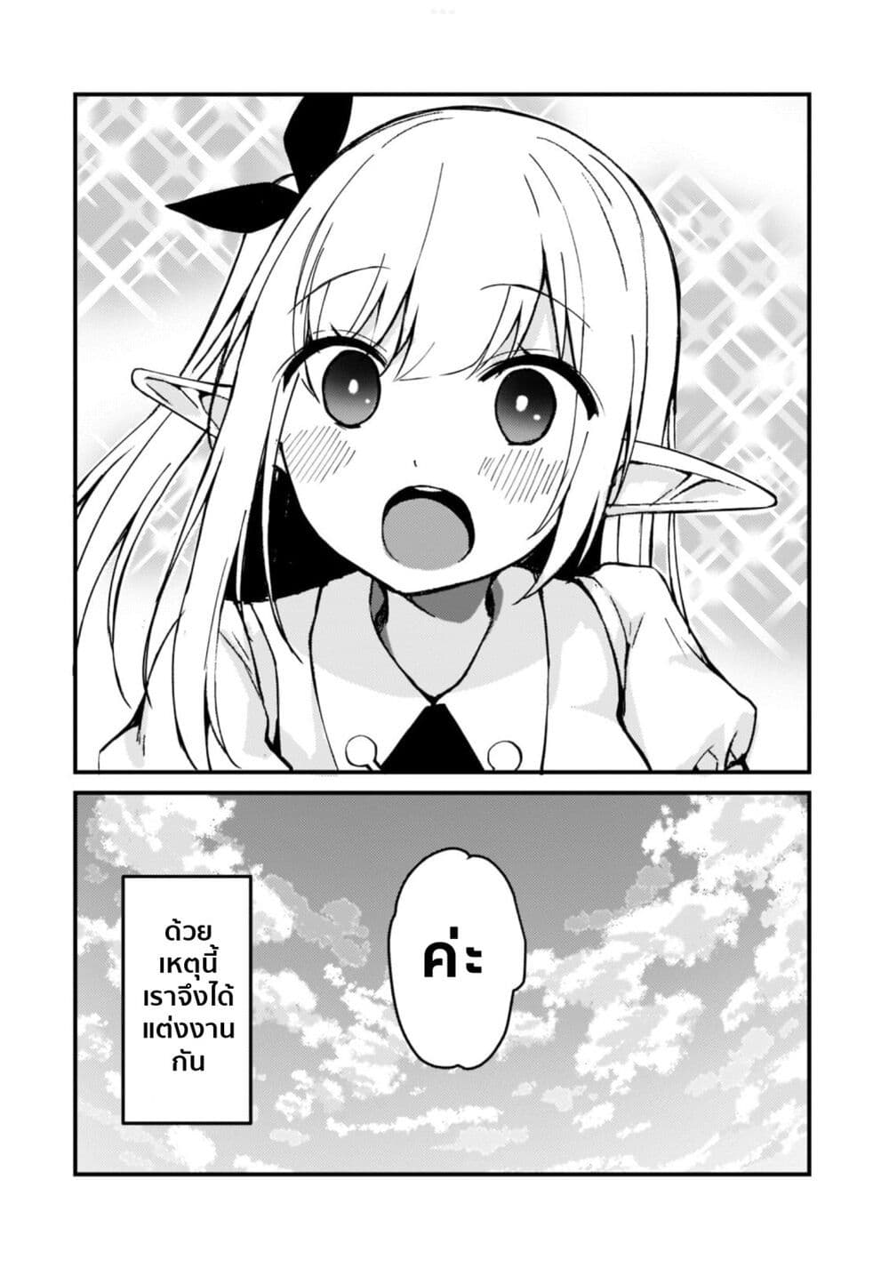 Netoge no Yome ga Ninki 1 (9)