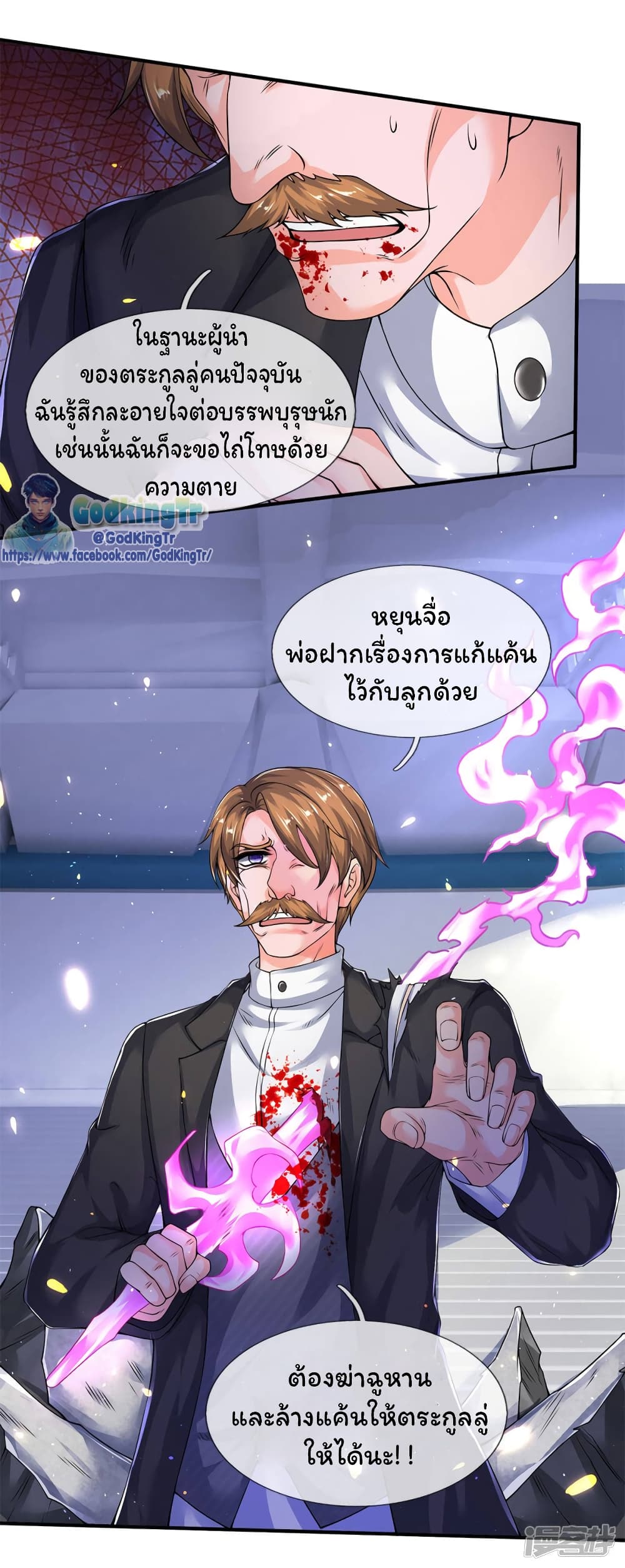 Eternal god King ตอนที่ 201 (14)