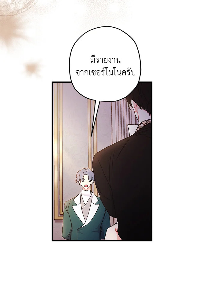 I Became the Male Lead’s Adopted Daughter 87 68