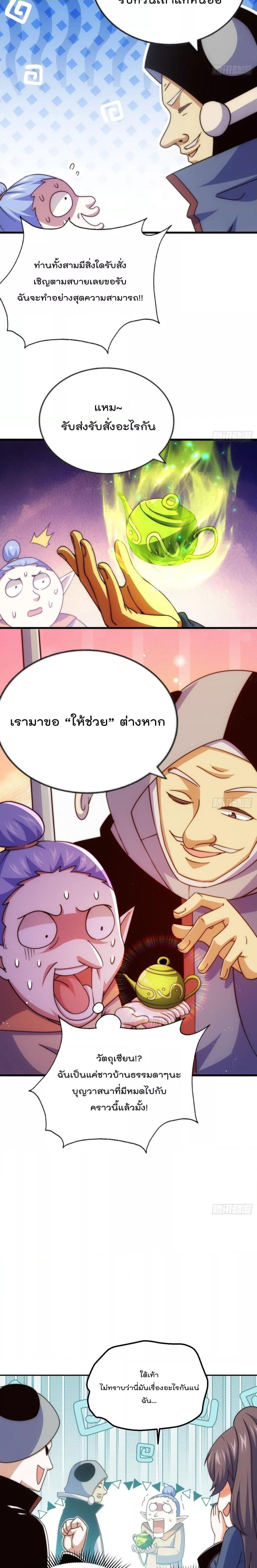 Who is your Daddy ตอนที่ 219 (7)