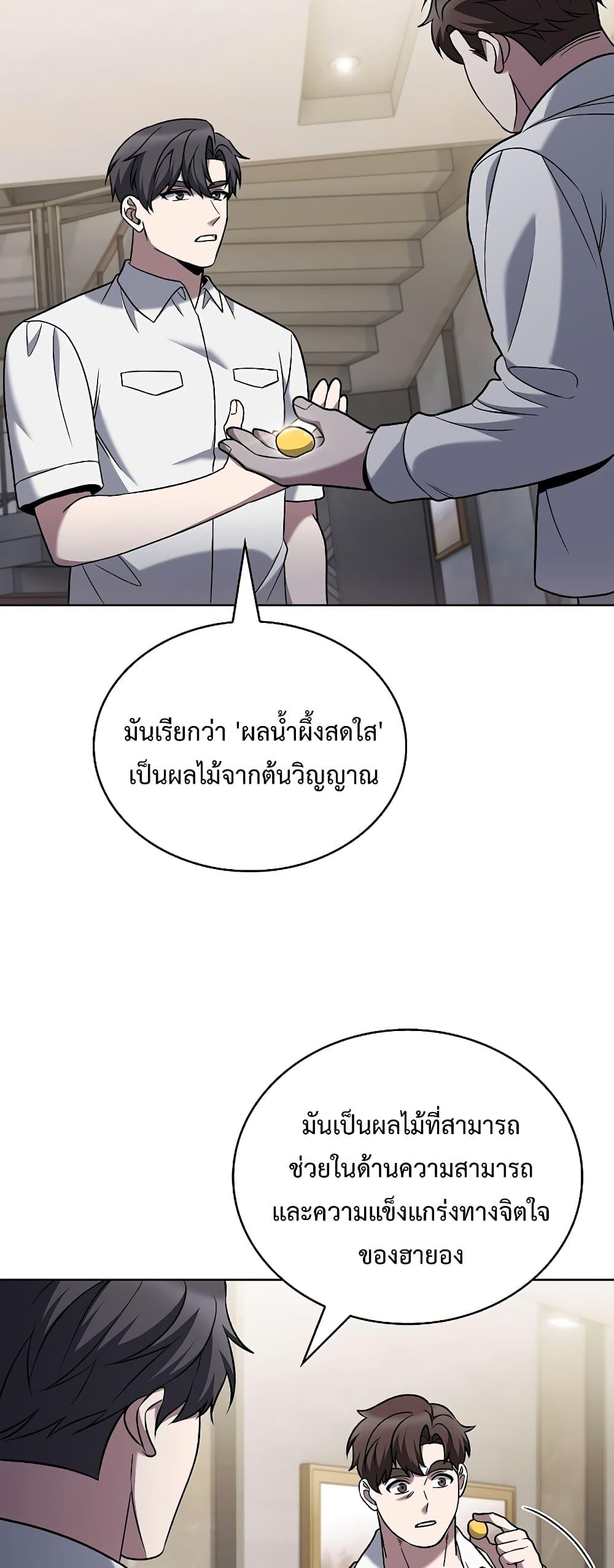 The Delivery Man From Murim ตอนที่ 42 (24)