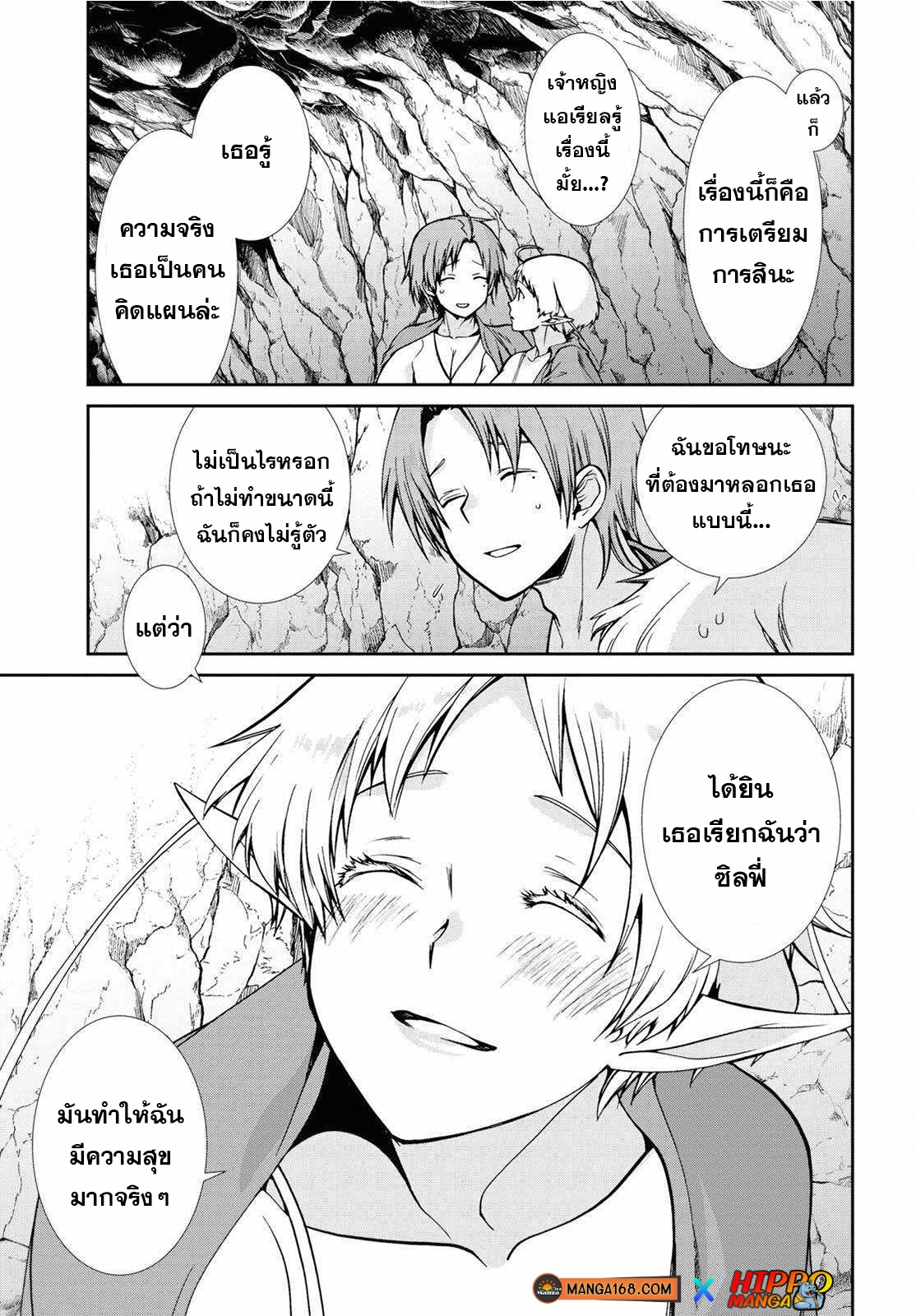 Mushoku Tensei ตอนที่ 75 (19)