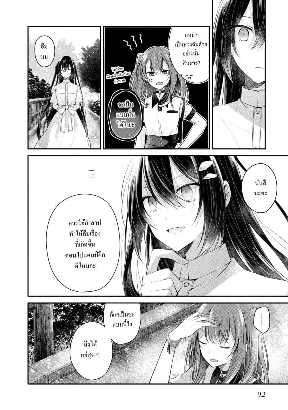 Watashi o Tabetai Hitodenashi ตอนที่ 25 (24)
