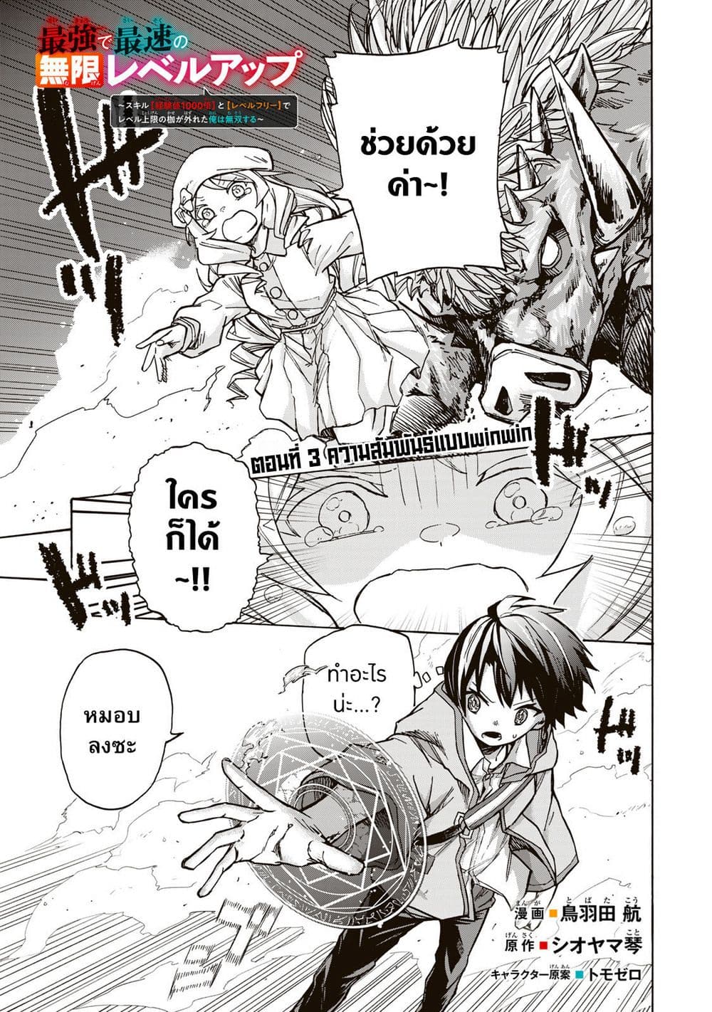 Saikyou de Saisoku no Mugen Level Up ตอนที่ 3 (1)