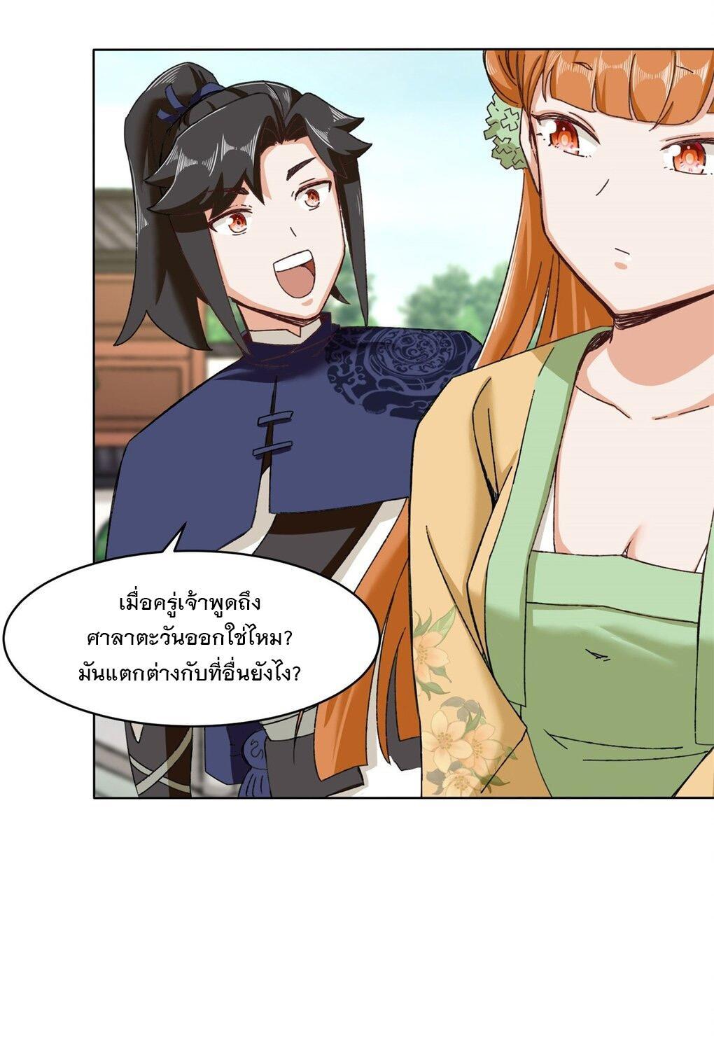 Endless Devourer ตอนที่ 45 (32)