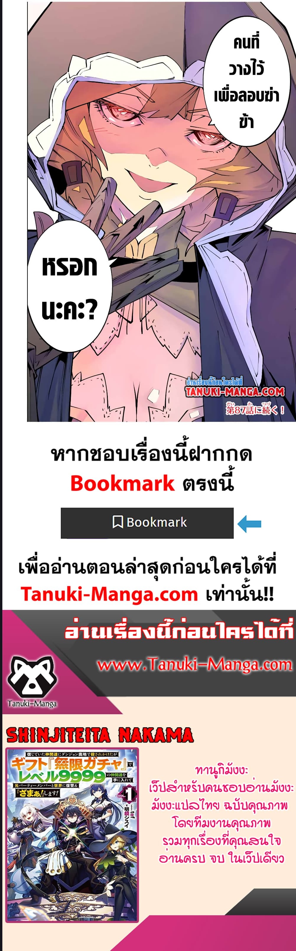 Shinjiteita Nakama Tachi Ni Dungeon Okuchi ตอนที่ 86 (3)