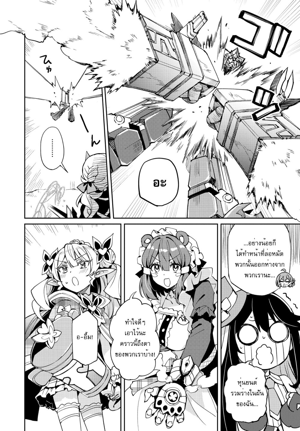 Houkago Saitensei! 12 18