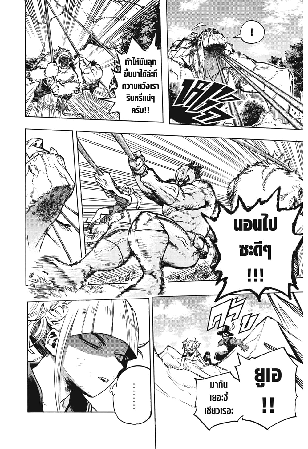 Boku no Hero Academia 279 10