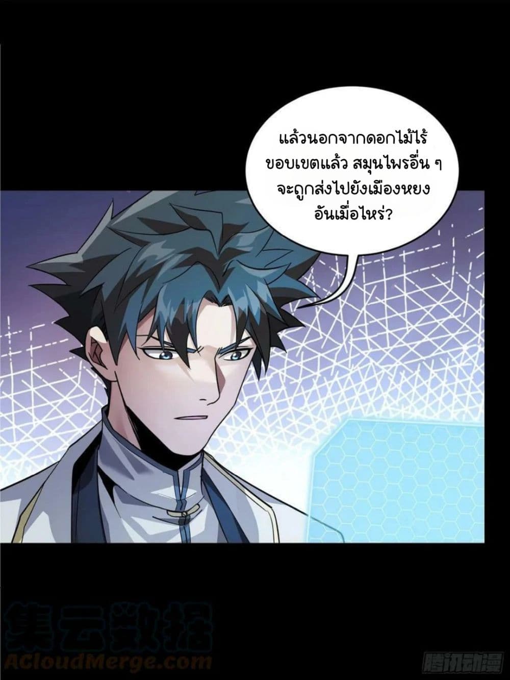 Legend of Star General ตอนที่ 102 (9)