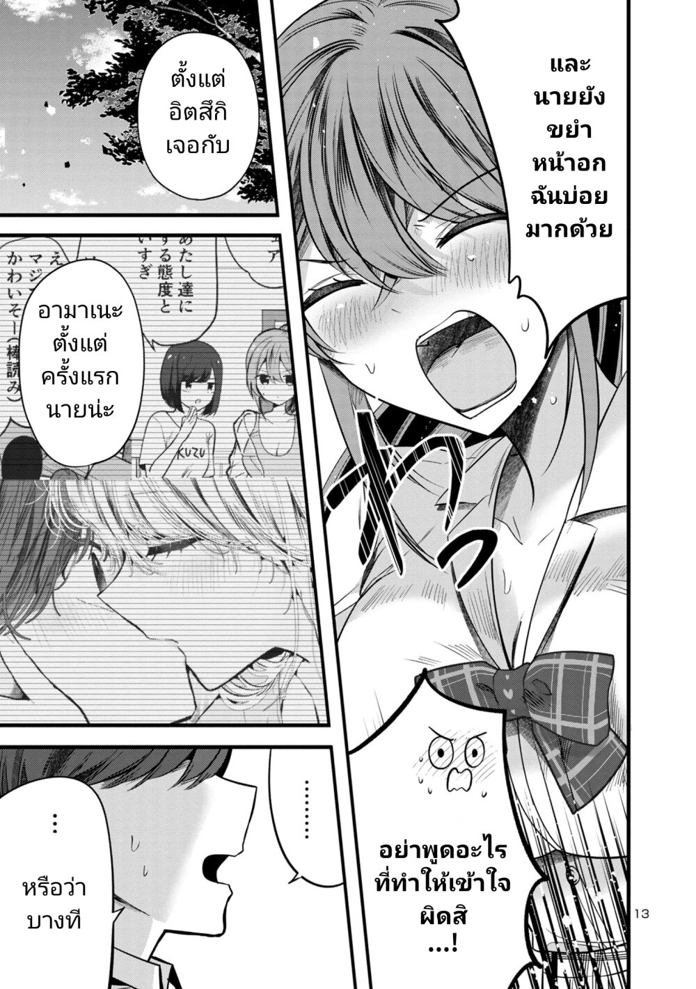 Kimi ni Koisuru Sanshimai 7 13
