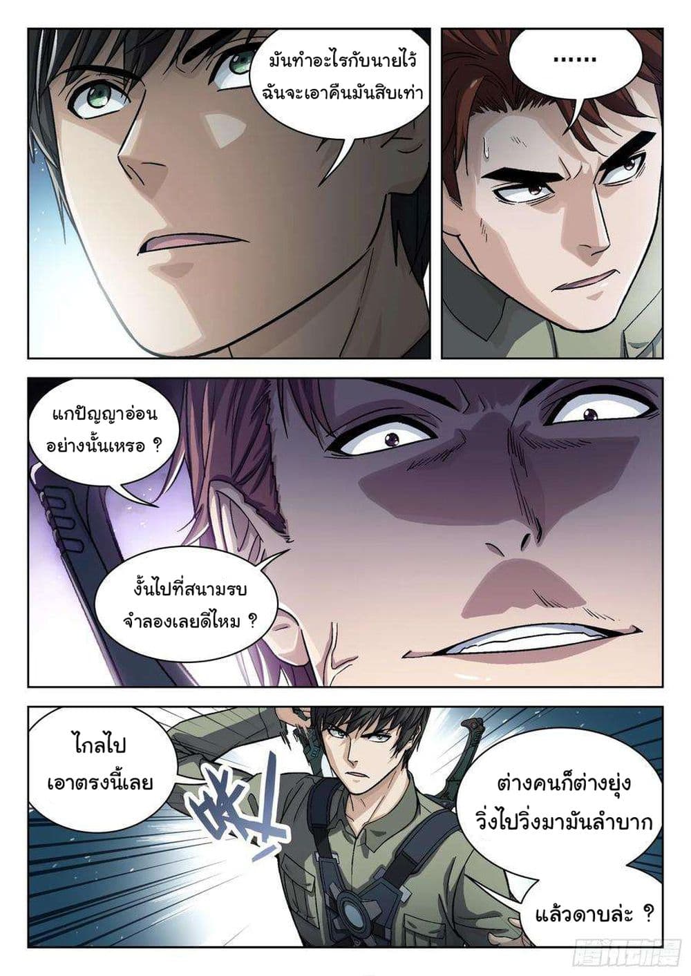 Beyond The Sky ตอนที่ 99 (5)