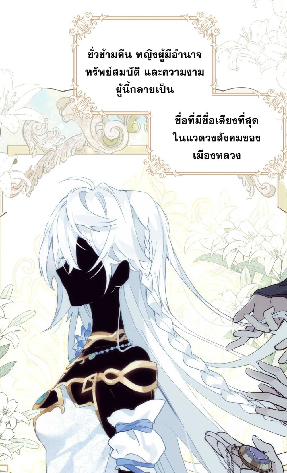 The Princess Doesn’t Want to Be Spoiled ตอนที่ 1 (1)