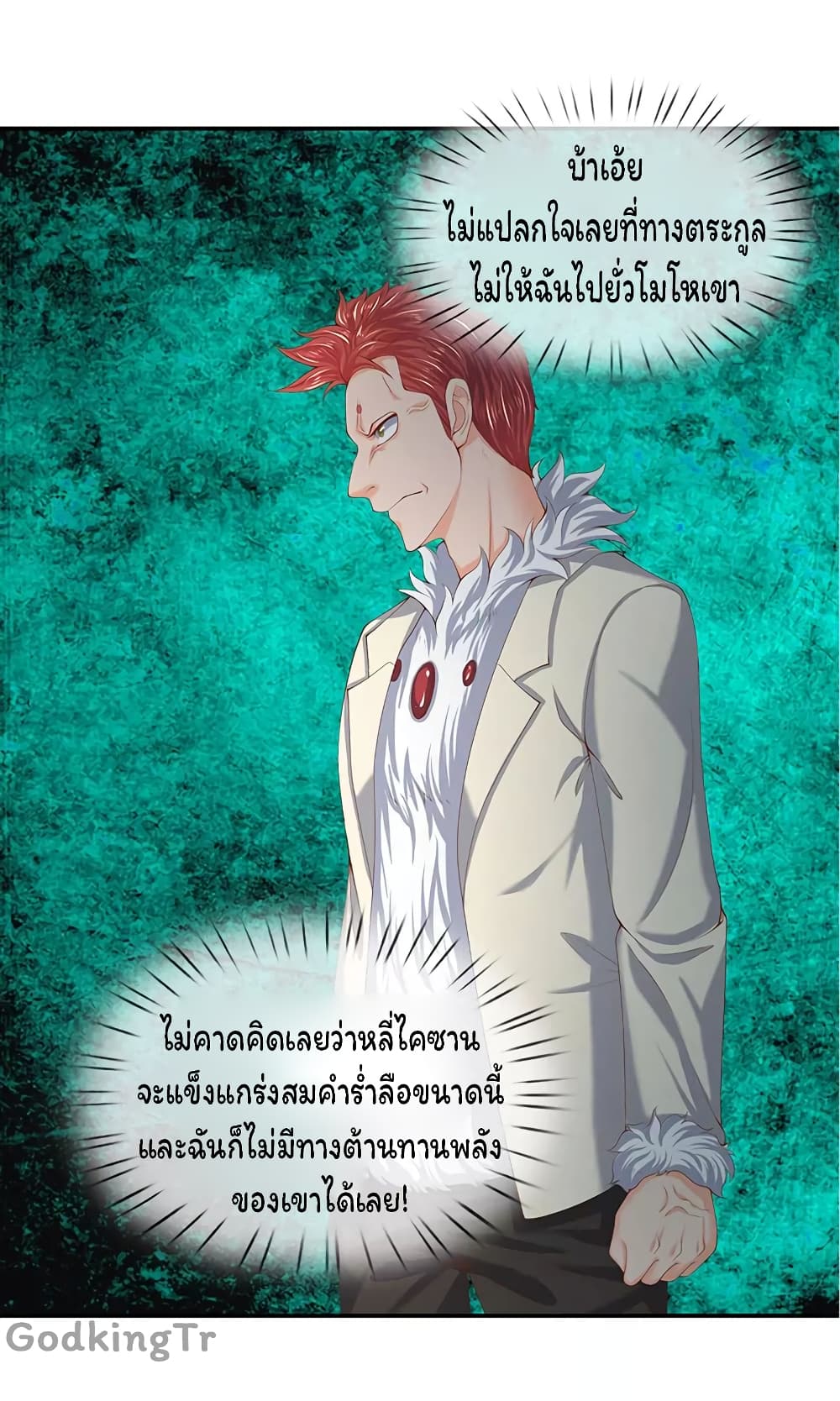 Eternal god King ตอนที่ 62 (16)