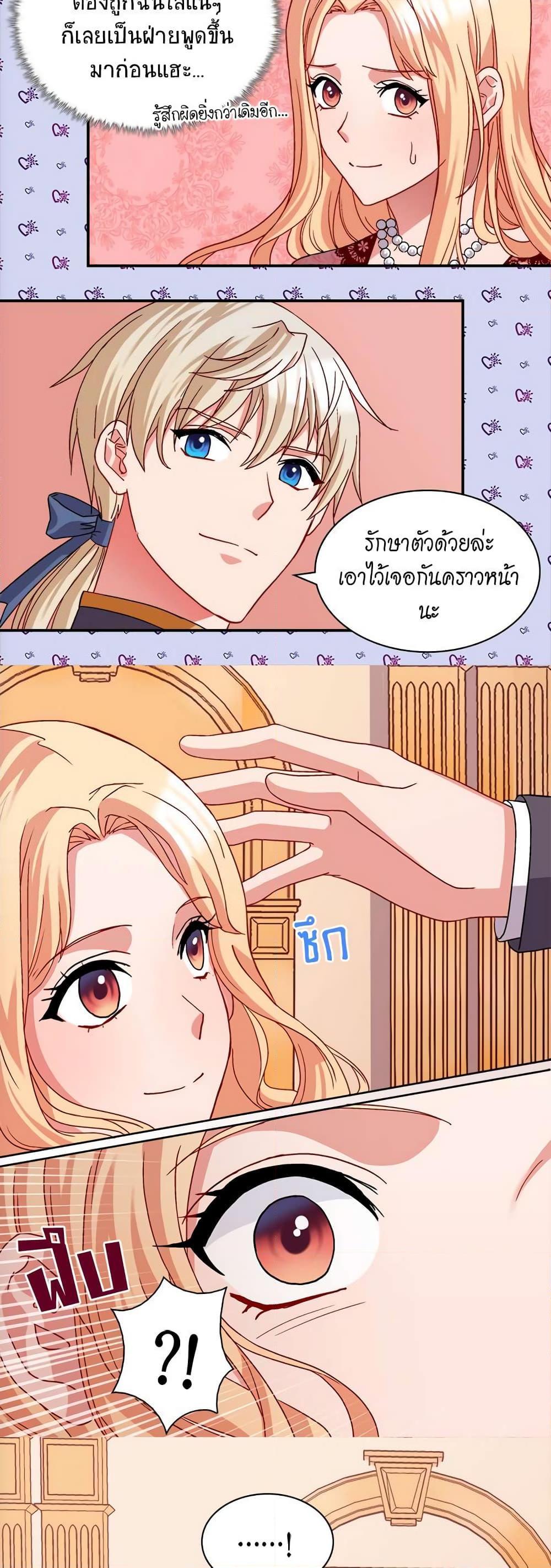 What It Takes to Be a Villainess ตอนที่ 70 06