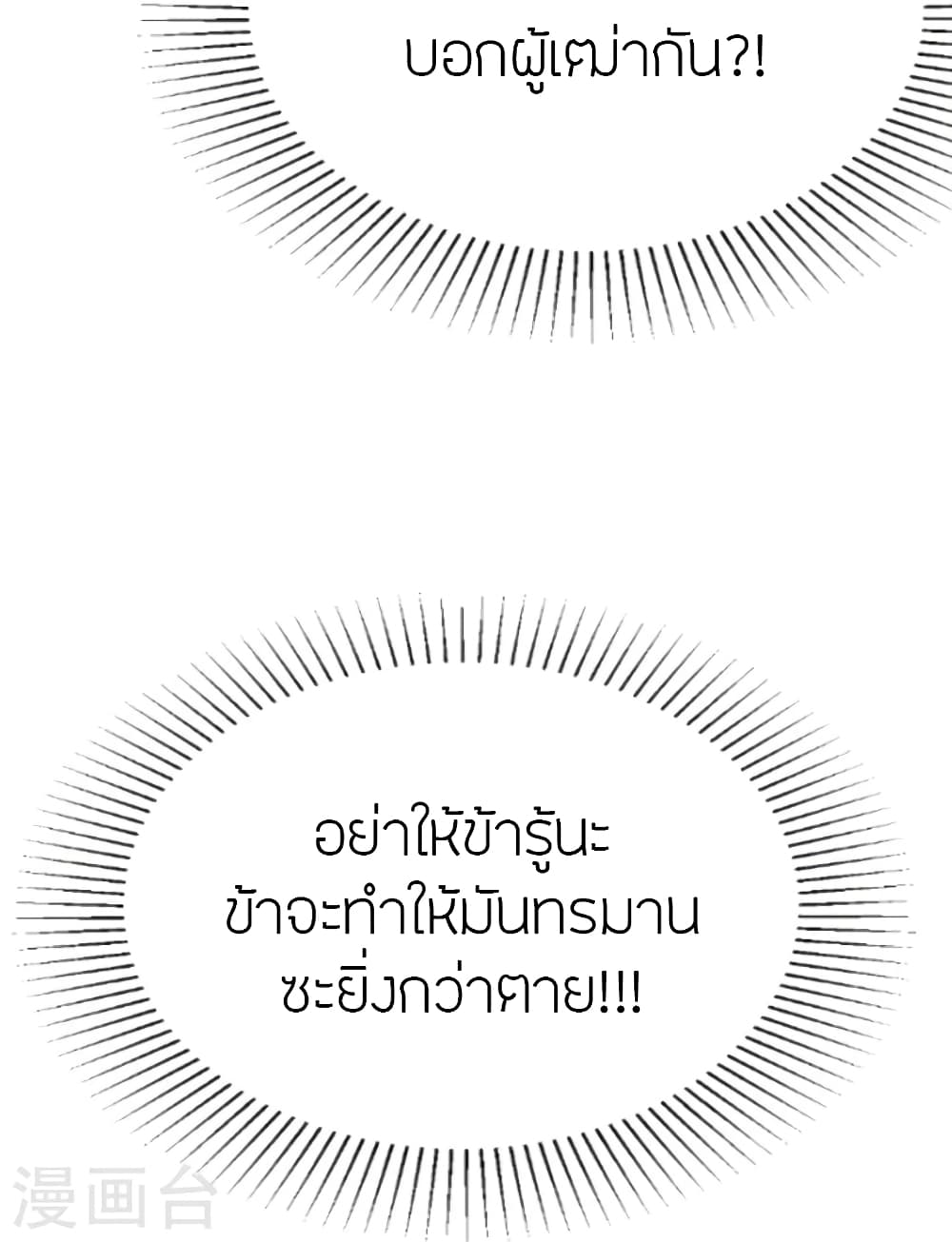 Banished Disciple’s ตอนที่ 436 (91)