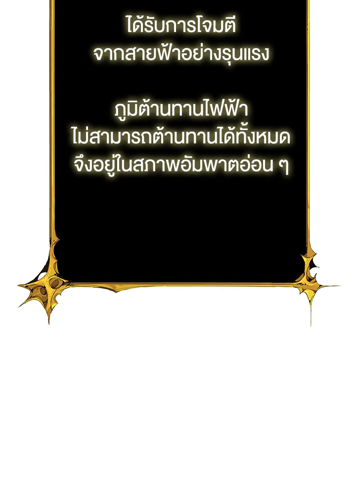 Solo Login ตอนที่ 93 (85)