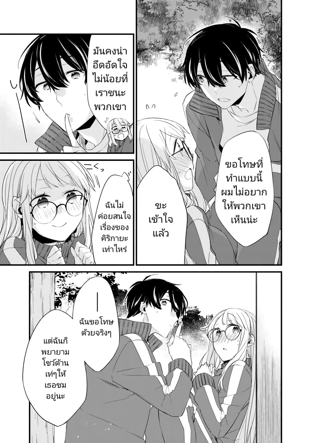 Osananajimi Kanojo no Morahara ga Hidoin de Zetsuen Sengen shite Yatta ตอนที่ 8 (9)