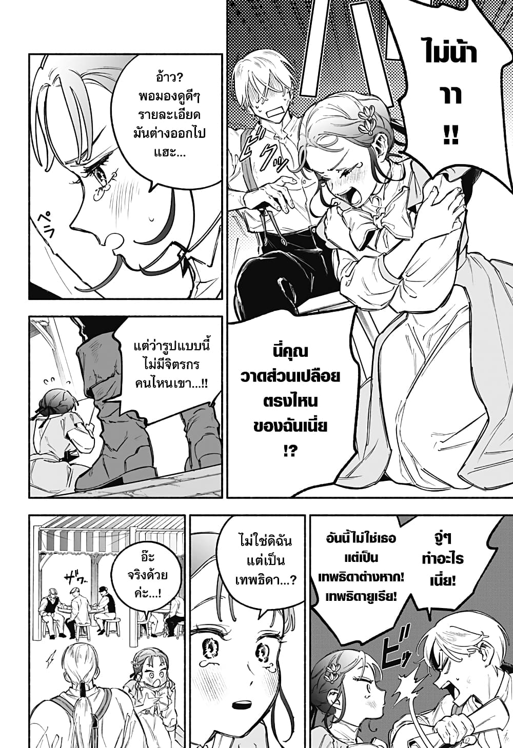 Goddess Holiday ตอนที่ 1 (10)