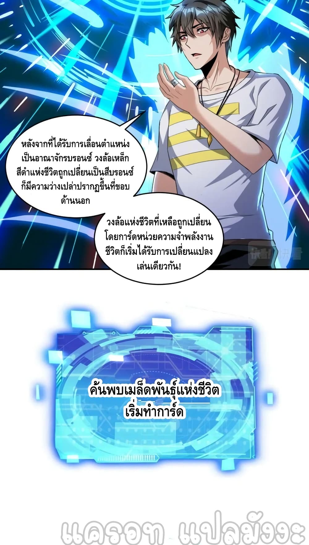 Monster Paradise ตอนที่ 69 (13)