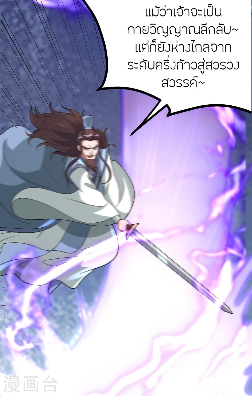 Banished Disciple’s Counterattack ราชาอมตะผู้ถูกขับไล่ ตอนที่ 429 (39)