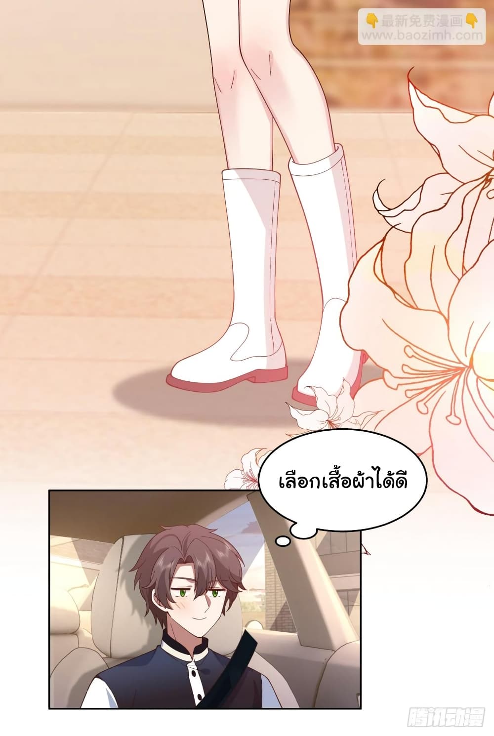 I Really Don’t Want to be Reborn ตอนที่ 125 (25)
