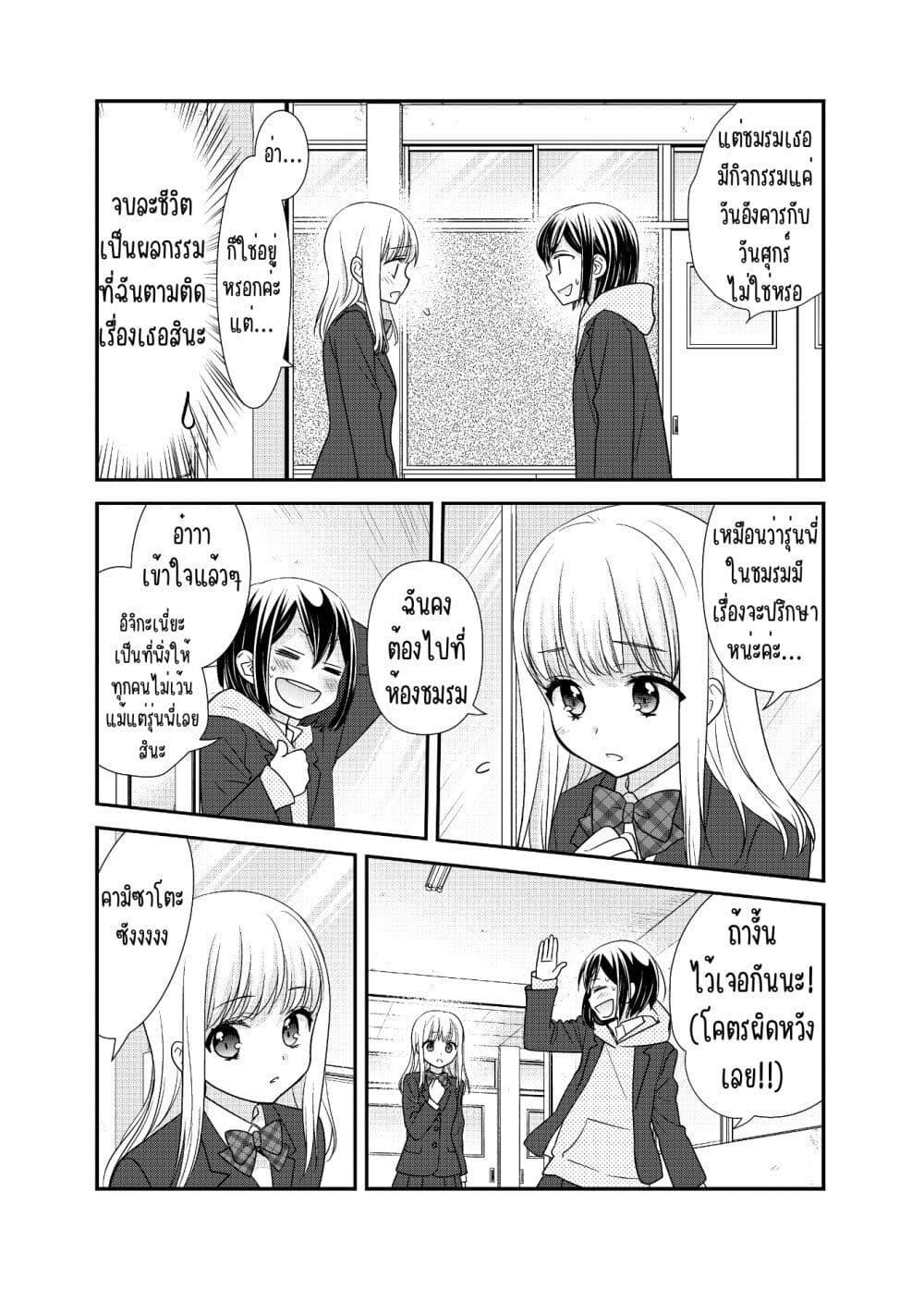 After School (Hakago) ตอนที่ 9 (6)
