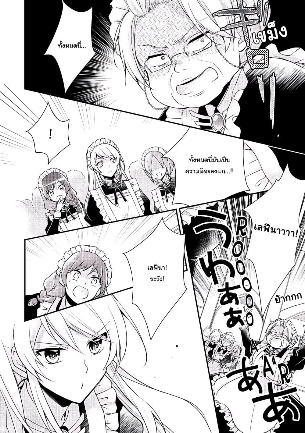 The Role of the Villainess Is No More! ตอนที่ 2 (28)