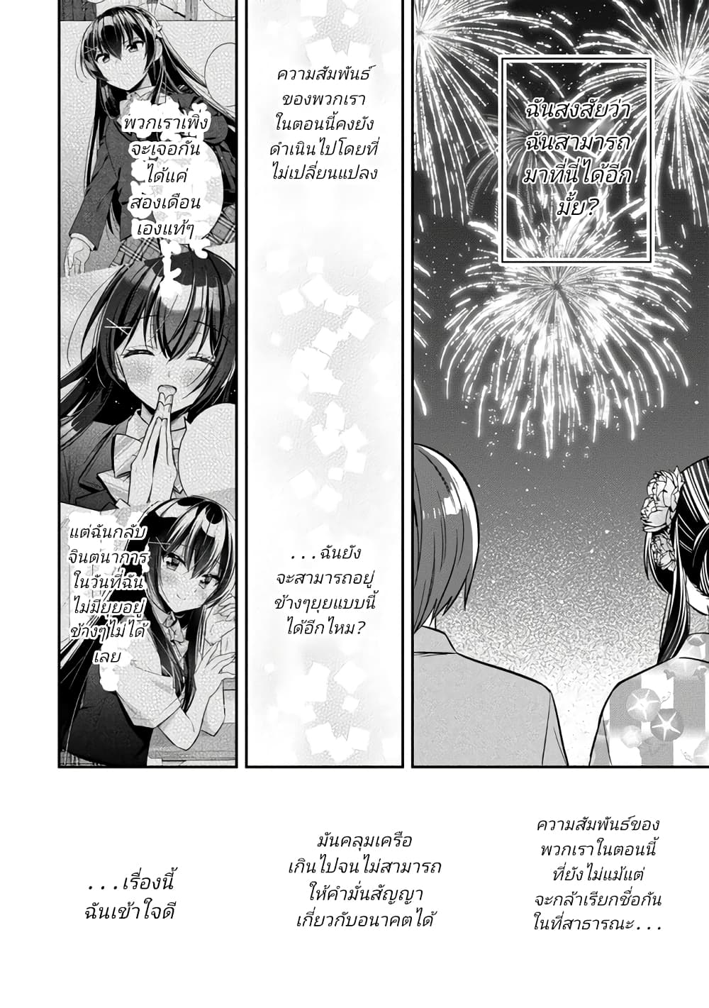 I Spoiled “Quderella” Next Door and I’m Going To Give Her a Key to My House ตอนที่ 22.2 (6)