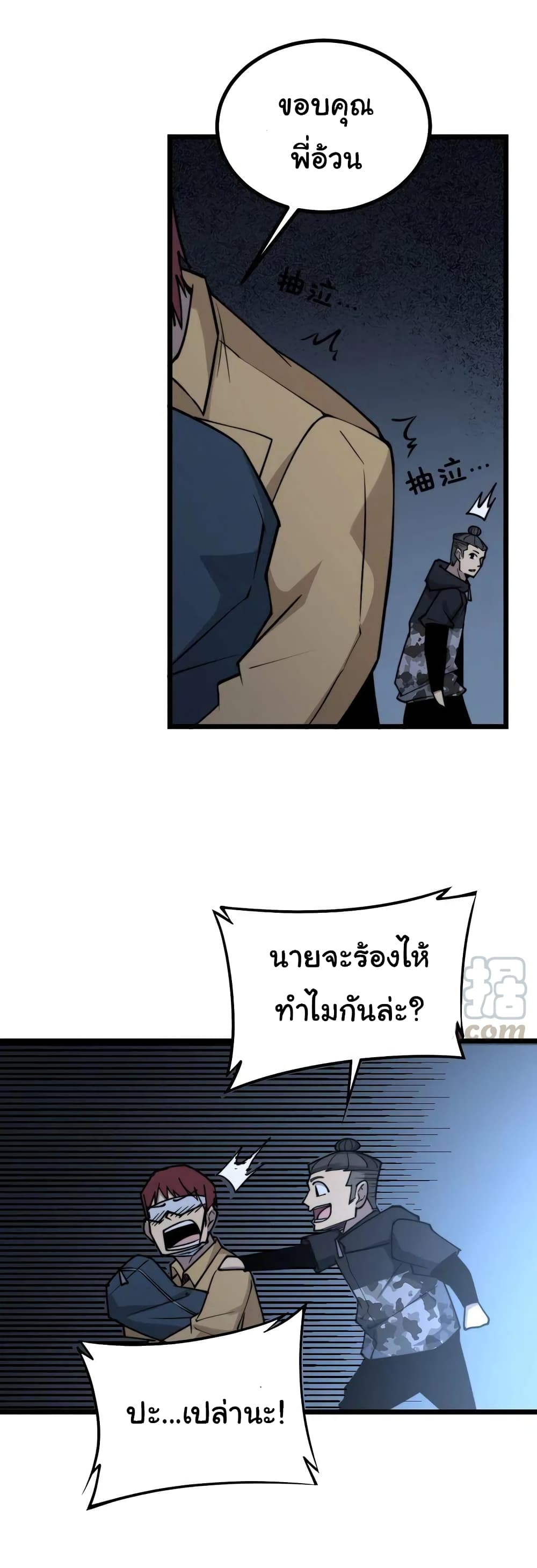 Bad Hand Witch Doctor ตอนที่ 217 (18)