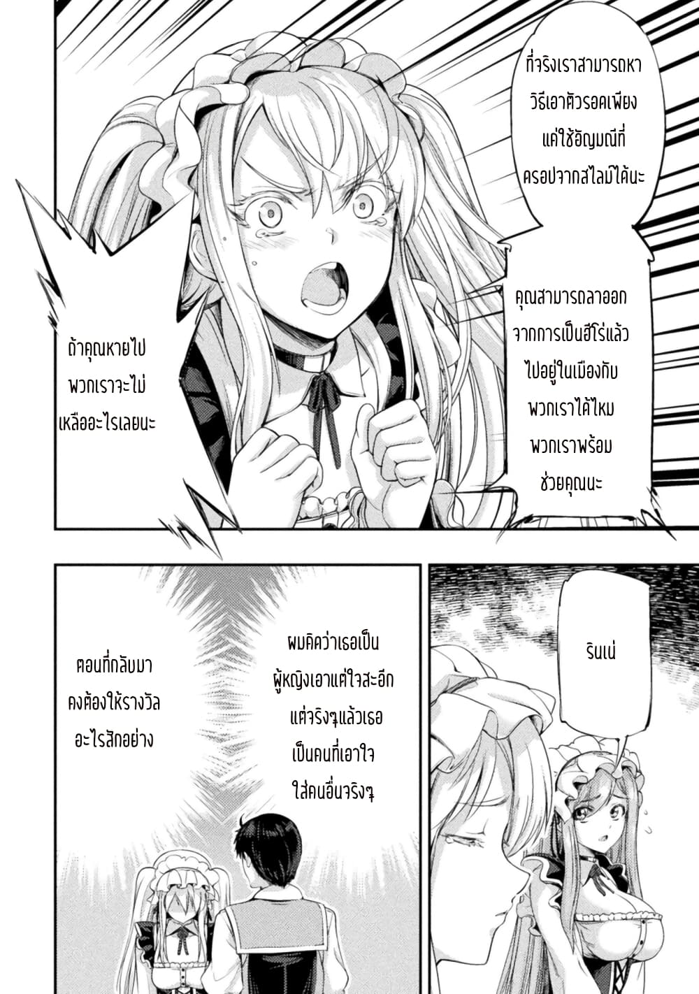Astro King Shoukan Yuusha dakedo Maid Harem wo Tsukurimasu! ตอนที่ 6 (21)