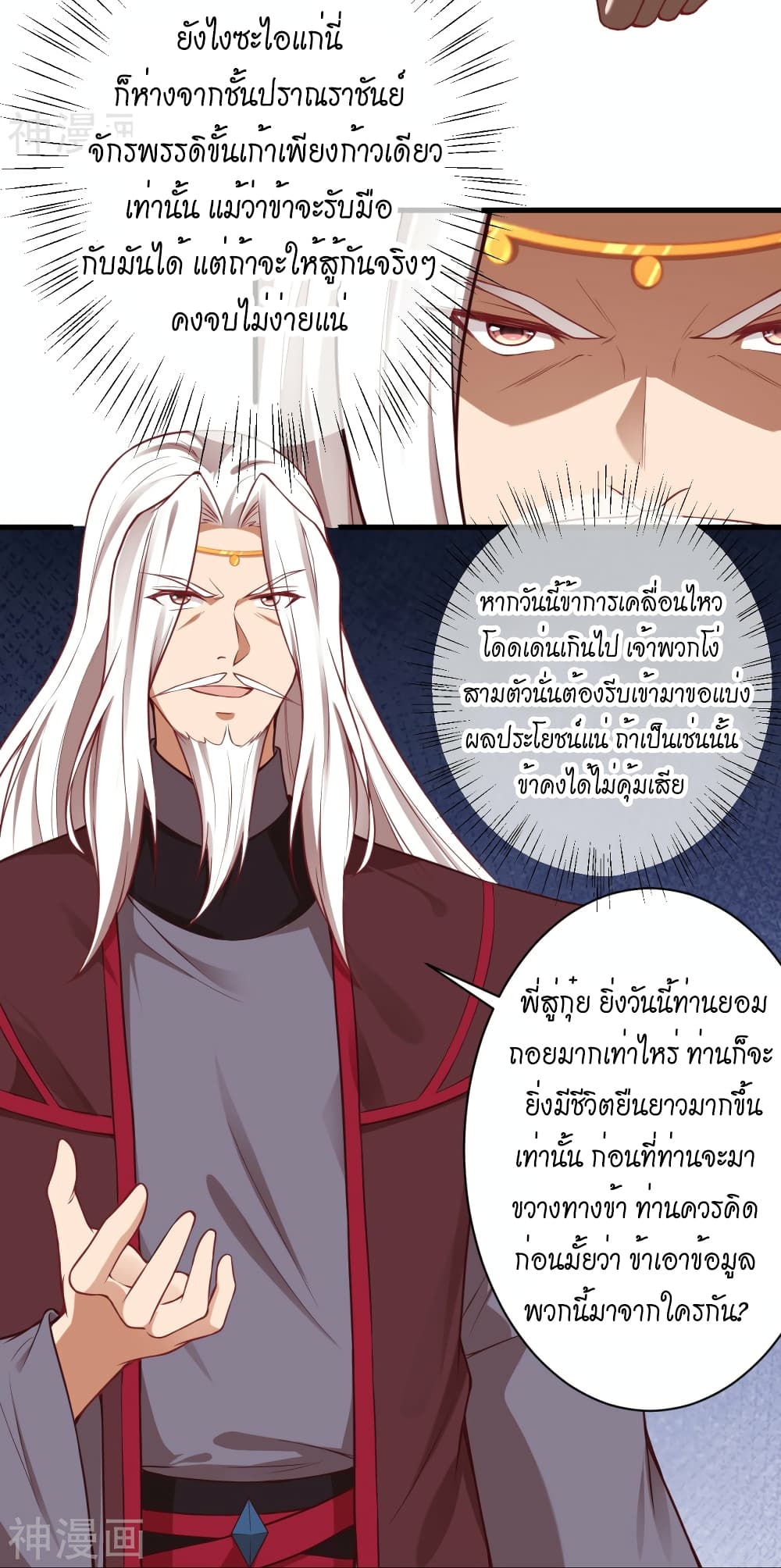 Against the Gods อสูรพลิกฟ้า ตอนที่ 493 (23)