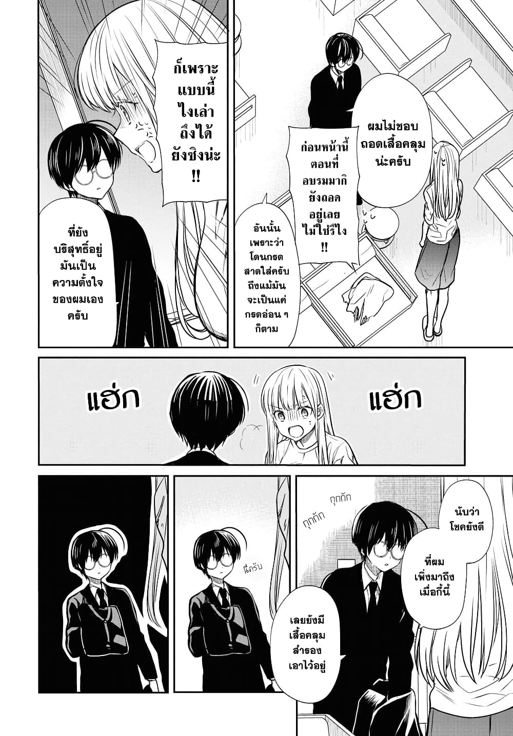 1 nen A gumi no Monster ตอนที่ 13 (25)