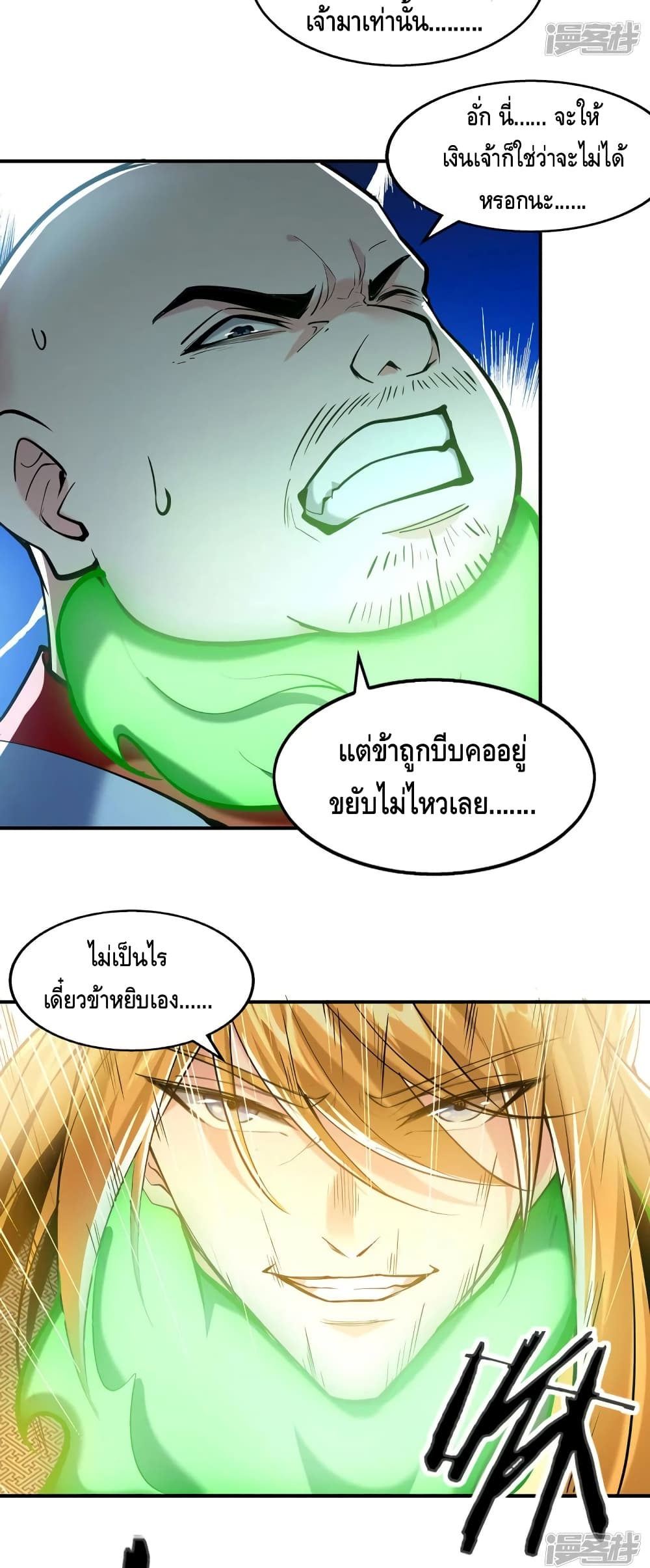 Million Skill Points ตอนที่ 97 (12)