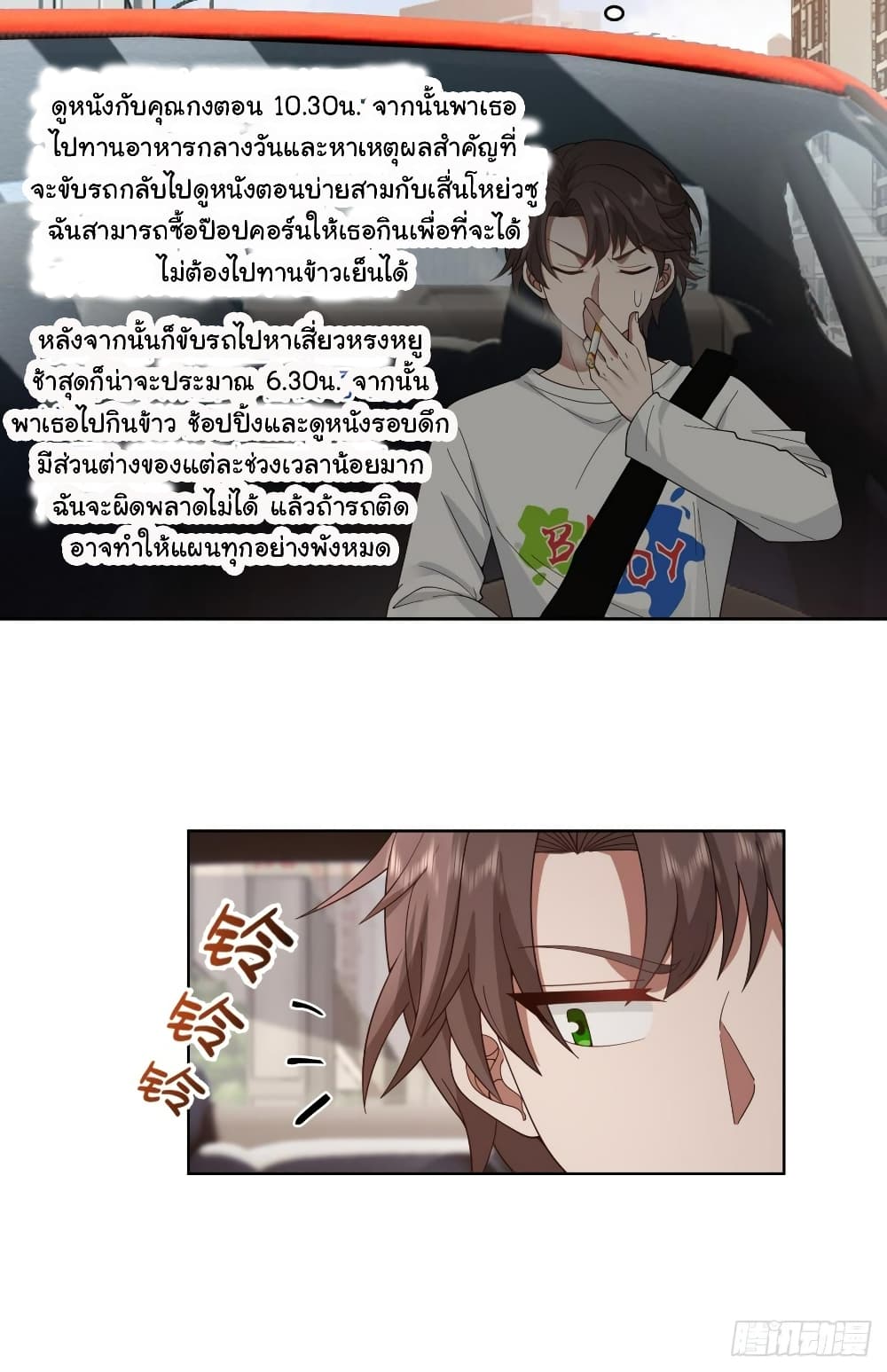 I Really Don’t Want to be Reborn ตอนที่ 123 (24)