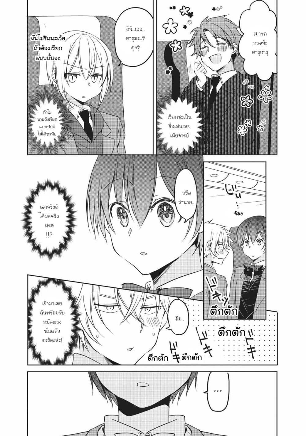Ikemen Kanojo to Heroin na Ore! 17 (7)