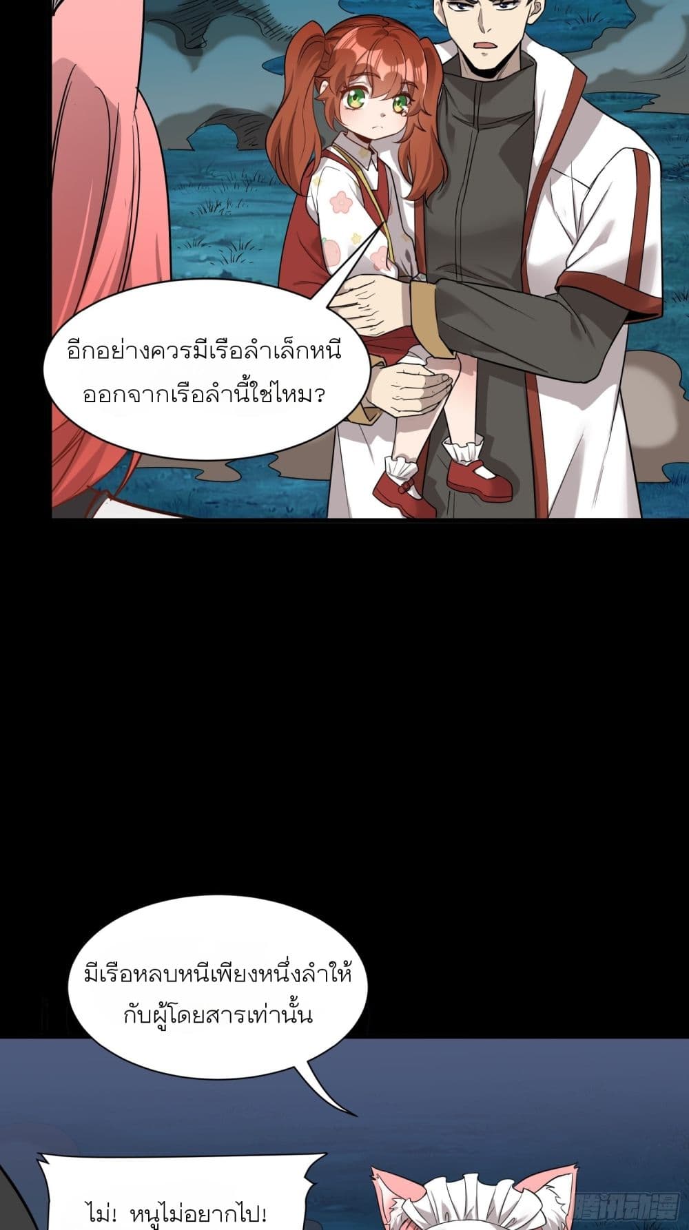 Legend of Star General ตอนที่ 72 (67)