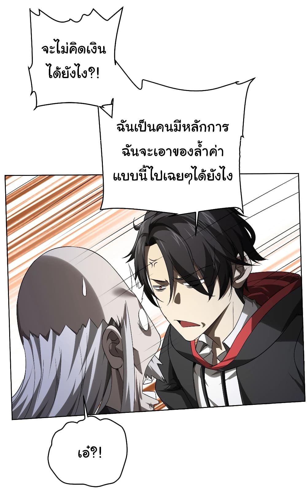 Start with Trillions of Coins ตอนที่ 7 (23)
