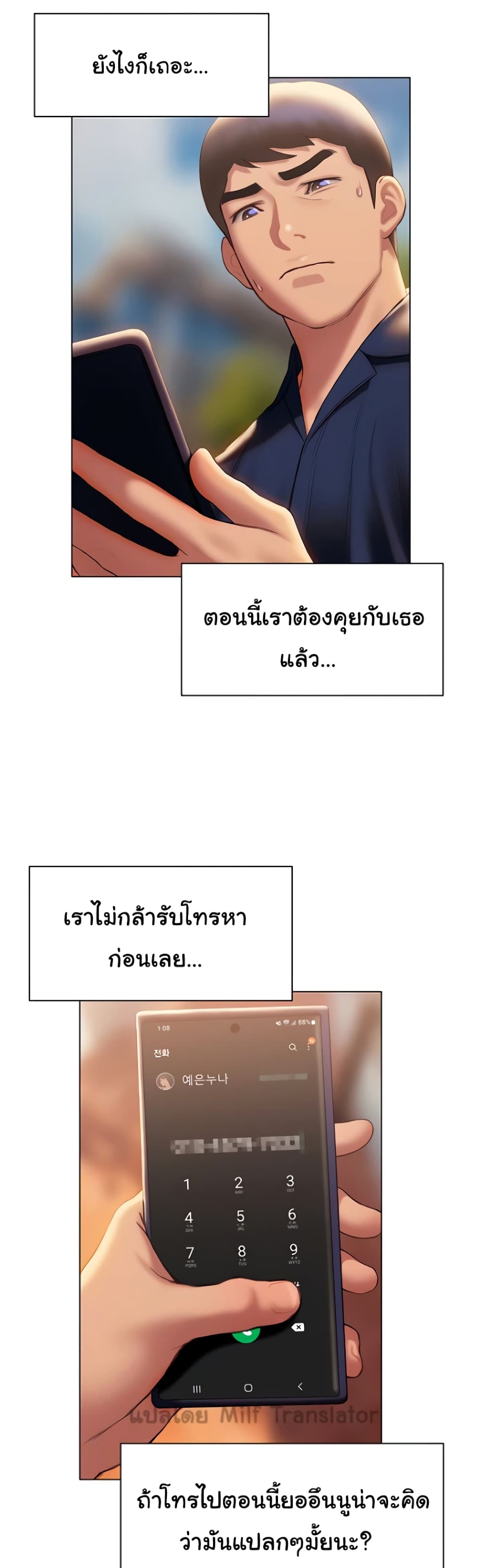 Understanding of Flirting ตอนที่ 37 (23)