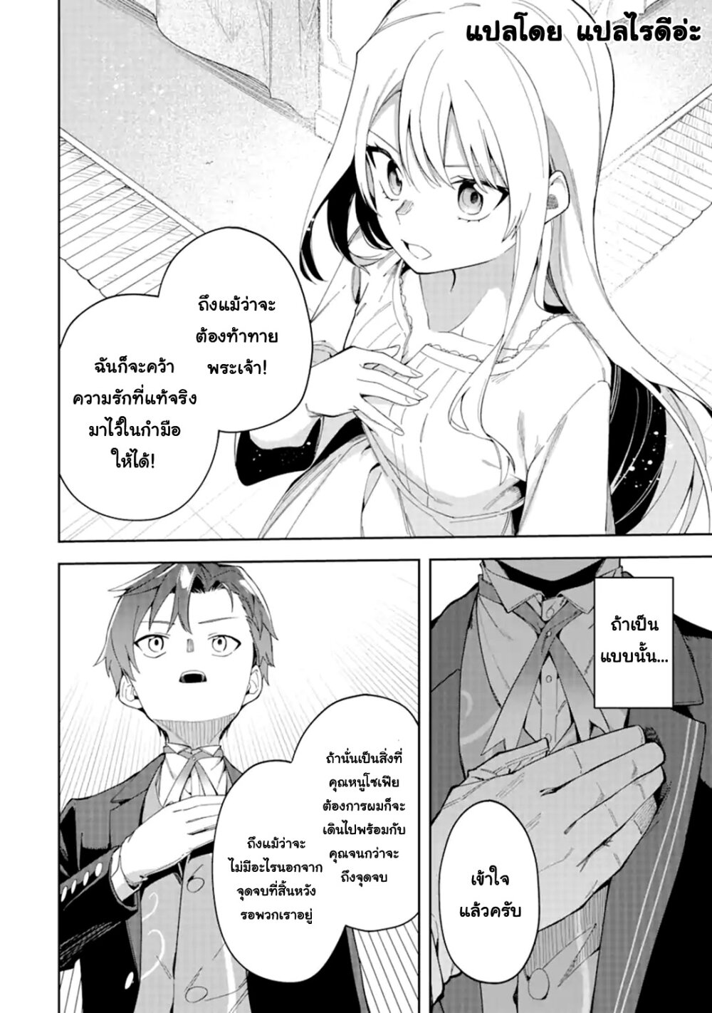 Akuyaku Reijou no Shitsuji 23.2 10
