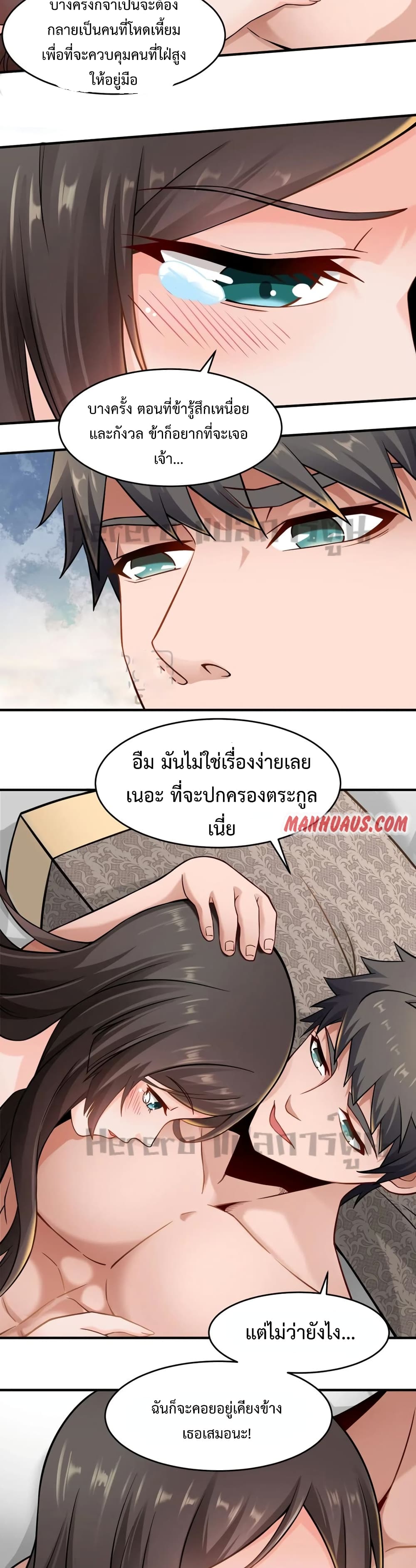 Super Warrior in Another World ทหารเซียนไปหาเมียที่ต่างโลก ตอนที่ 173 (8)